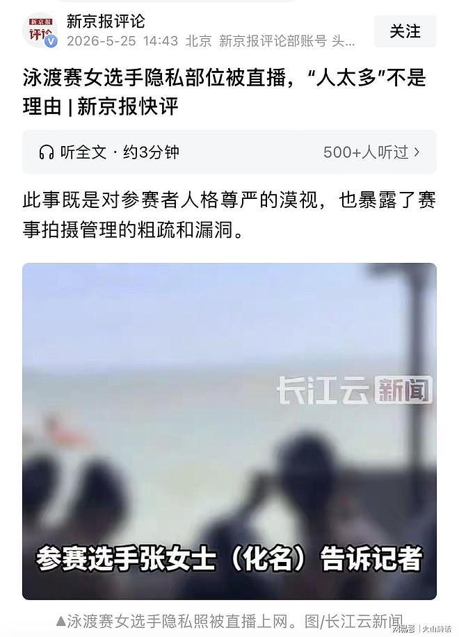 尴尬了！女选手泳装移位露胸照片被直播推送，10000人围观超1小时（组图） - 5