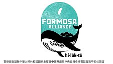 台湾“深绿”独派政党称可考虑“成为中华人民共和国的一部分”（组图）