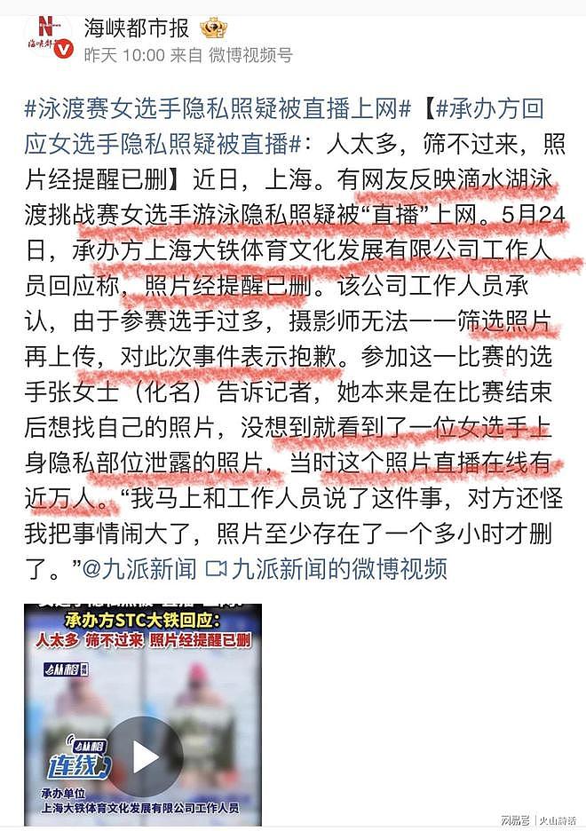 尴尬了！女选手泳装移位露胸照片被直播推送，10000人围观超1小时（组图） - 3