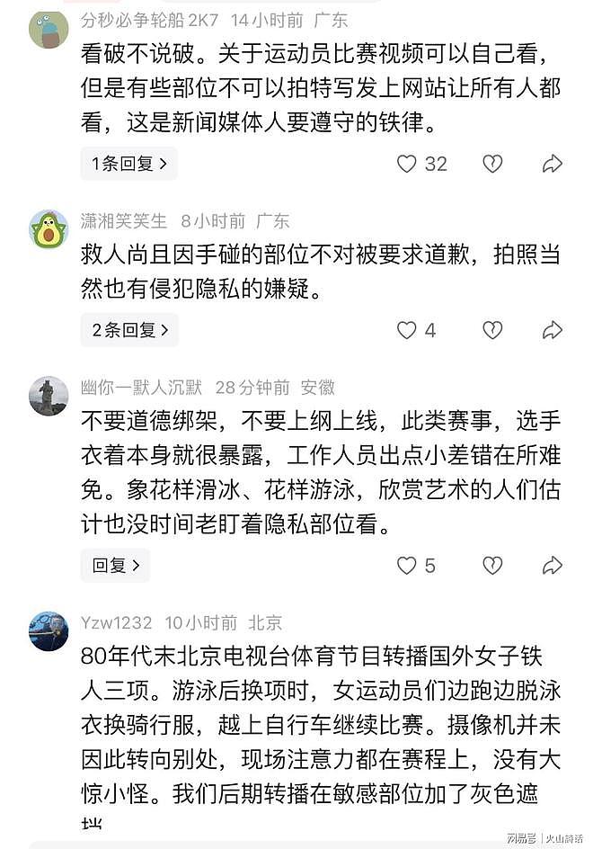尴尬了！女选手泳装移位露胸照片被直播推送，10000人围观超1小时（组图） - 4