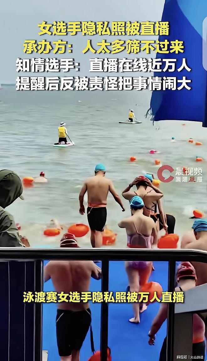 尴尬了！女选手泳装移位露胸照片被直播推送，10000人围观超1小时（组图） - 1