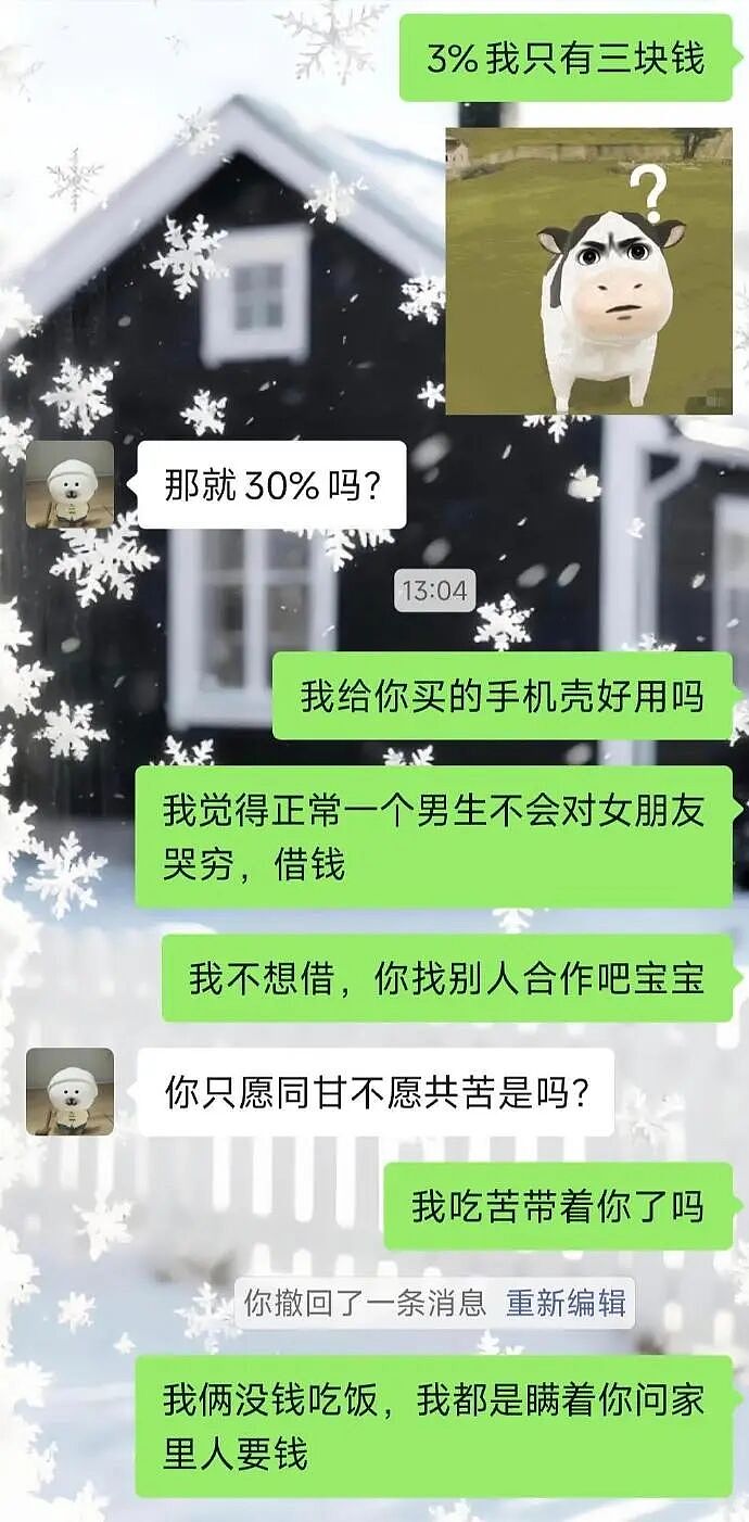 【爆笑】男朋友找我借钱买车?要我出30%的钱?网友无语:这操作太下头了!(组图) - 2