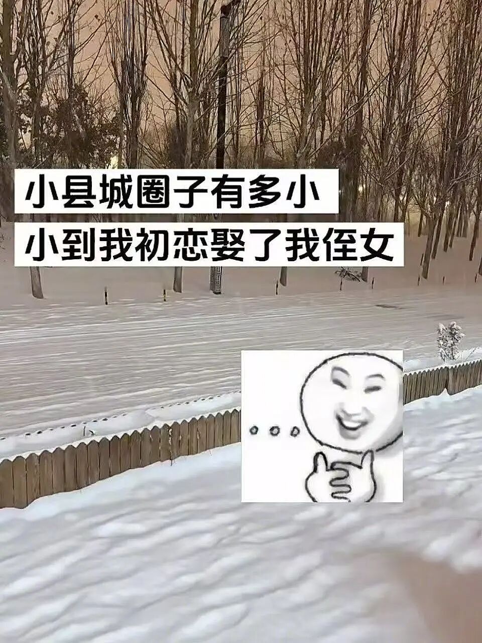 【爆笑】“小县城的交际圈能有多小...?”哈哈哈聊八卦千万不要指名道姓!(组图) - 3