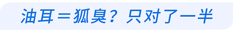 【健康】耳朵一圈黄黄分泌物是啥？耳屎到底要不要掏？看完涨知识了（组图） - 2
