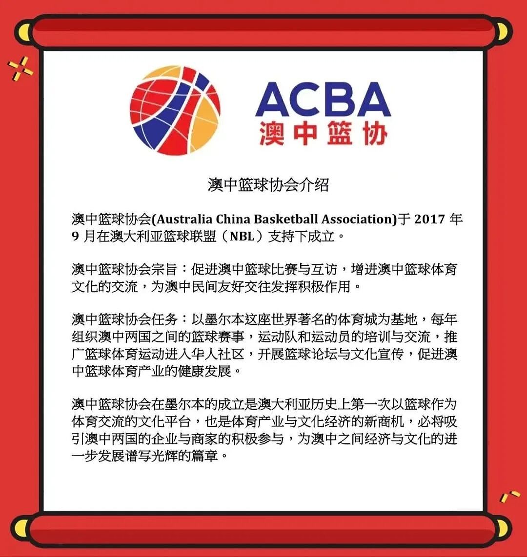 “上海-维州篮球之夜”活动报道 - 56