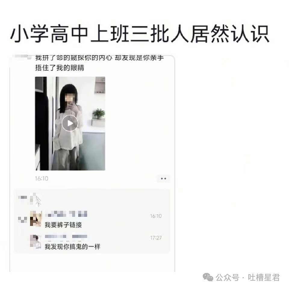 【爆笑】“小县城的交际圈能有多小...？”哈哈哈聊八卦千万不要指名道姓！（组图） - 11