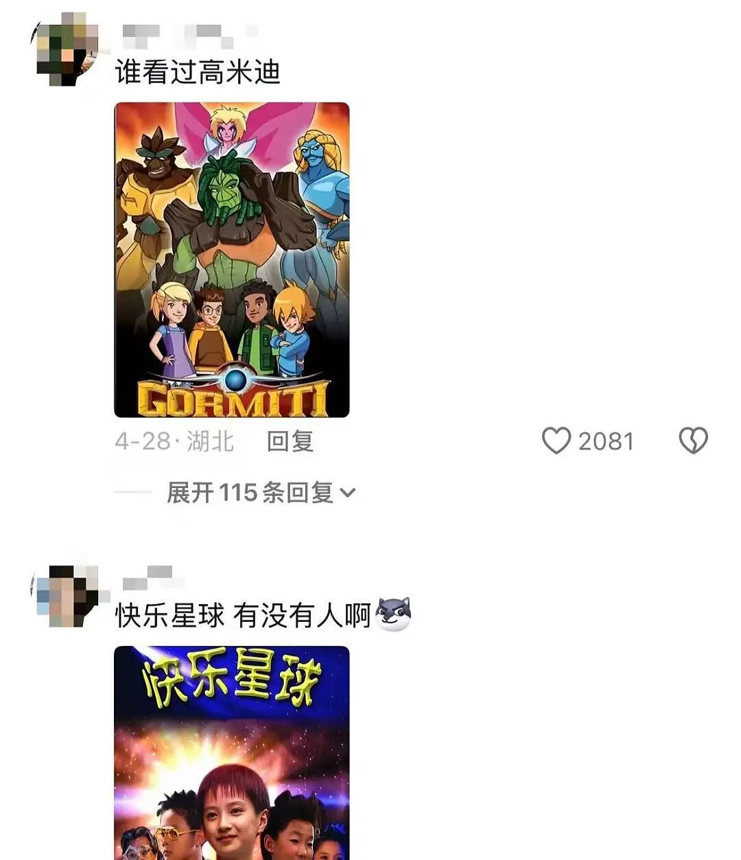 【爆笑】“为什么小时候的电视瘾这么大...?”啊啊啊原来以前看的都是细糠!(组图) - 9