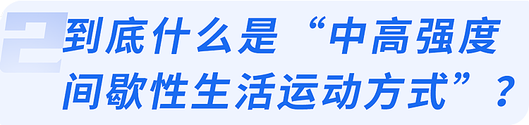 【健康】60秒就够！科学家发现：每天间歇性生活运动，能显著降低死亡风险（组图） - 9
