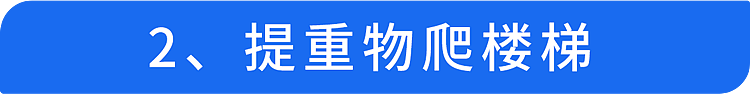 【健康】60秒就够！科学家发现：每天间歇性生活运动，能显著降低死亡风险（组图） - 13