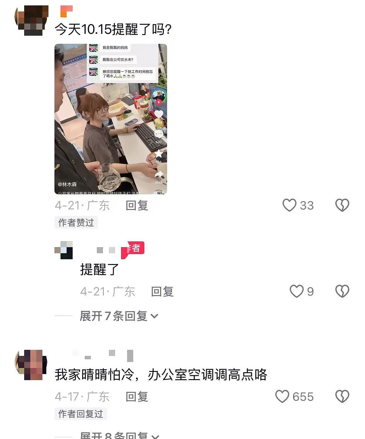 【爆笑】“给公司员工建了个家长群…？”哈哈哈把家长当死侍培养呢！（组图） - 7