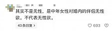 【两性】放弃性生活，中年女性如何看待欲望？（组图）