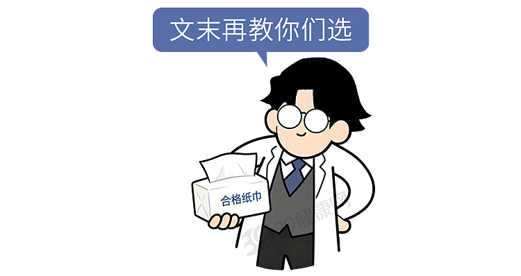 【健康】马上停用!这1种“毒纸巾”比抹布还脏,你可能天天用(组图) - 9