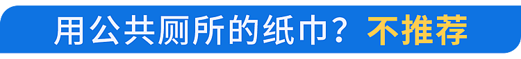 【健康】马上停用!这1种“毒纸巾”比抹布还脏,你可能天天用(组图) - 13