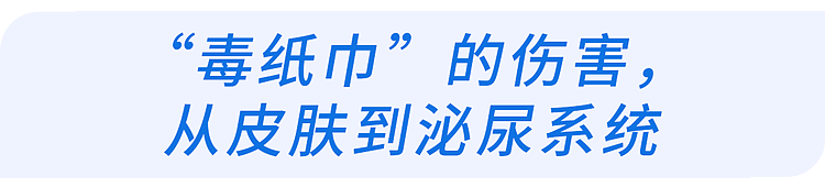 【健康】马上停用!这1种“毒纸巾”比抹布还脏,你可能天天用(组图) - 2