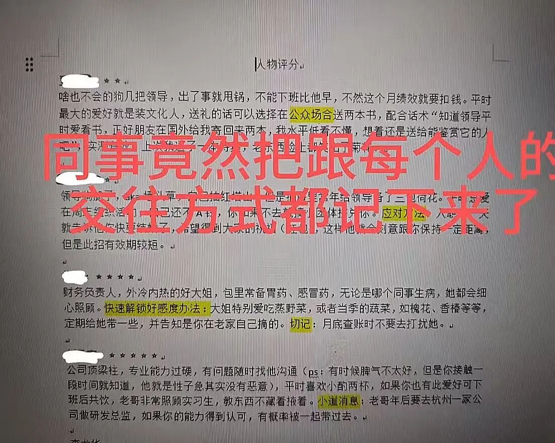 【爆笑】“在离职同事的电脑里发现了公司人员攻略…？”哈哈哈这哪是同事啊分明是义父！（组图） - 10