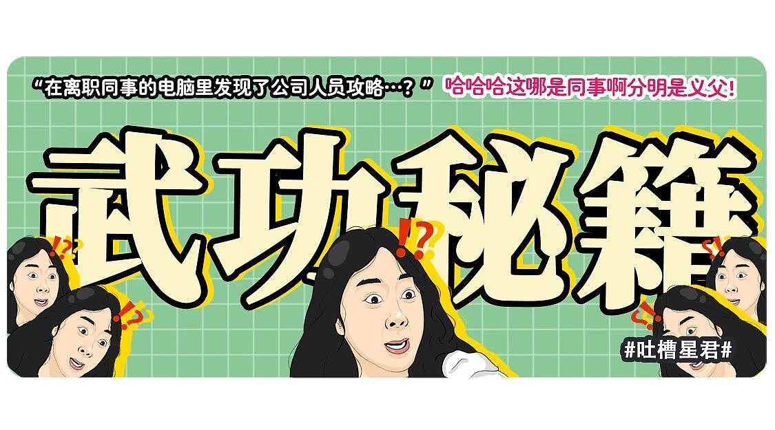 【爆笑】“在离职同事的电脑里发现了公司人员攻略…?”哈哈哈这哪是同事啊分明是义父!(组图) - 1