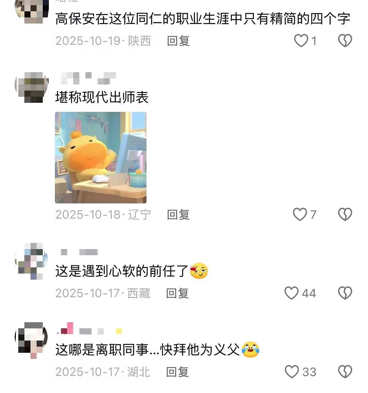【爆笑】“在离职同事的电脑里发现了公司人员攻略…?”哈哈哈这哪是同事啊分明是义父!(组图) - 13