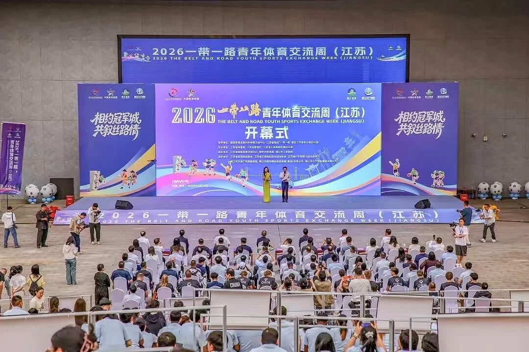 篮球架桥 青春飞扬——2026“一带一路”青年体育交流周暨江苏省-维多利亚州青年篮球交流活动圆满举行（组图） - 4