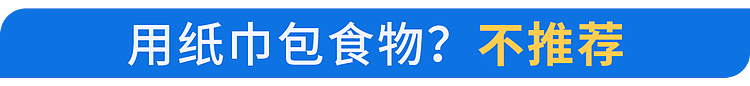 马上停用！这1种“毒纸巾”比抹布还脏，你可能天天用（组图） - 11