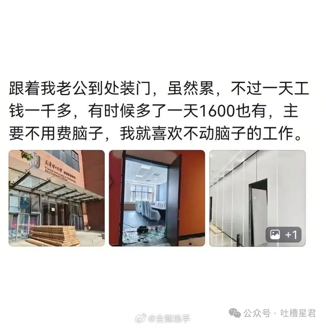【爆笑】“看起来不体面的工作能挣多少钱...？”哈哈哈早知道不心疼你们了！（组图） - 5