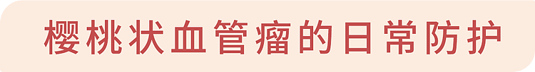 【健康】皮肤上长这种小疙瘩，是怎么回事？或暗示3种疾病，千万别大意（组图） - 20