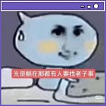 【爆笑】“如何让负责的人放下对工作的责任感...？”啊啊啊不要操无谓的心！（组图）