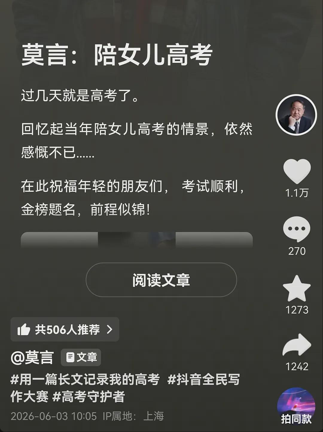 【情感】莫言发文回忆当年陪女儿高考情景:定空调房,凌晨4点起床……网友感叹“演我陪娃”(组图) - 2