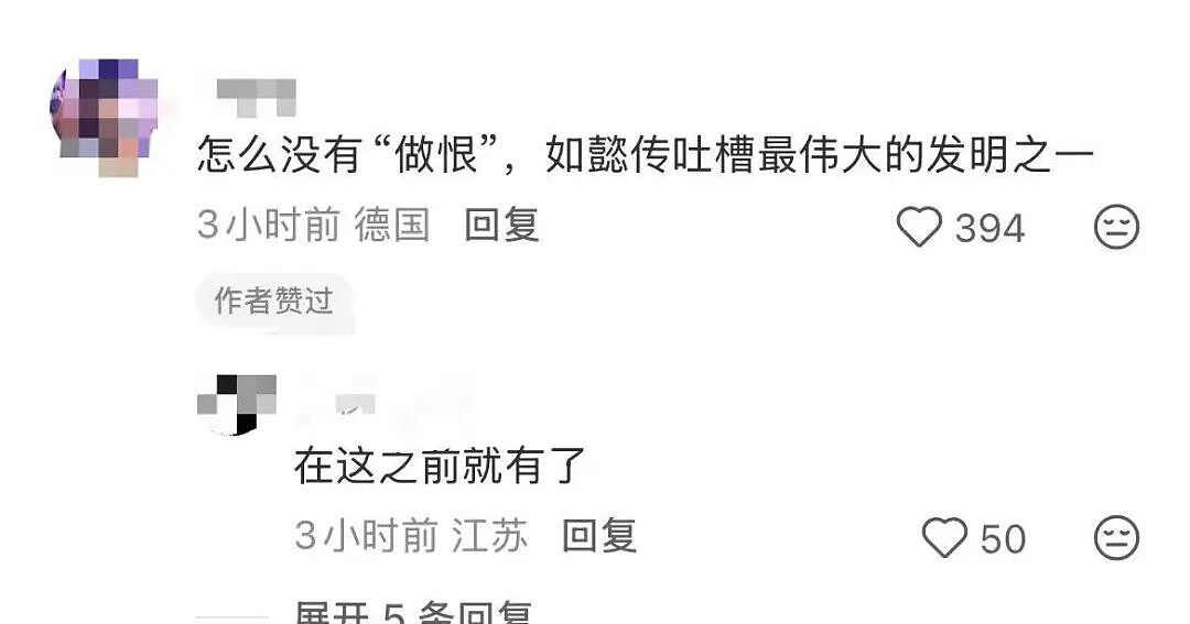 【爆笑】“有没有类似蹭冷度低山臭水的形容...？”哈哈哈对这种梗没有任何抵抗力！（组图） - 7