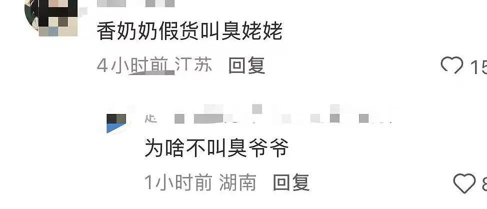 【爆笑】“有没有类似蹭冷度低山臭水的形容...？”哈哈哈对这种梗没有任何抵抗力！（组图） - 6