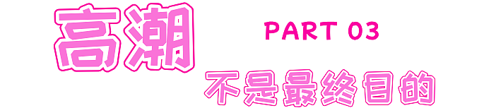 女生需要的性,究竟是什么样?(组图) - 8