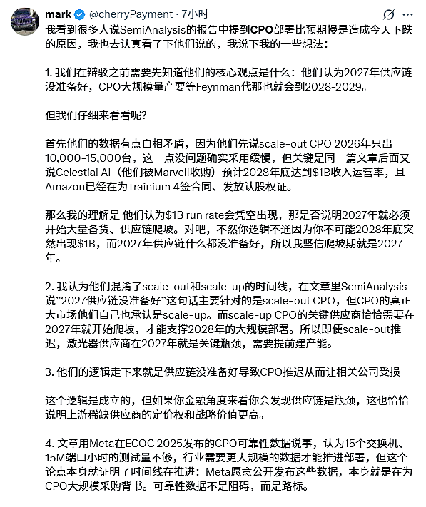 SemiAnalysis报告引发“光电”大跌，网友激辩CPO（组图） - 11