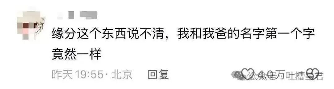 【爆笑】“缘分究竟有多神奇...？”啊啊啊有一种妙不可言的感觉！（组图） - 7