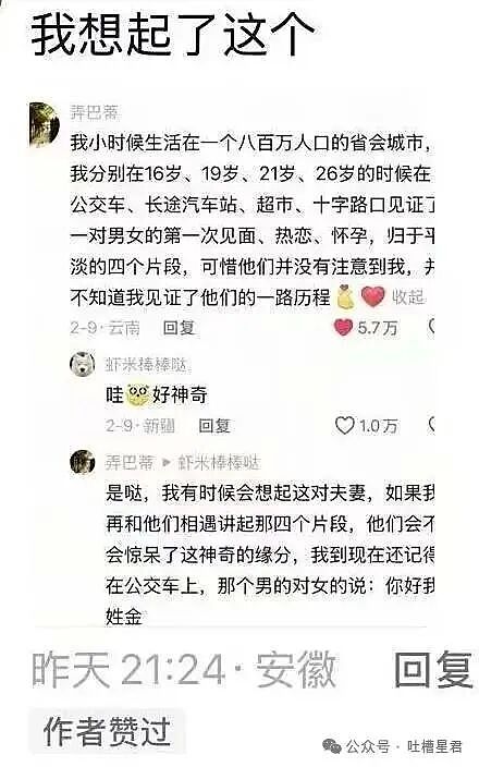 【爆笑】“缘分究竟有多神奇...？”啊啊啊有一种妙不可言的感觉！（组图） - 6