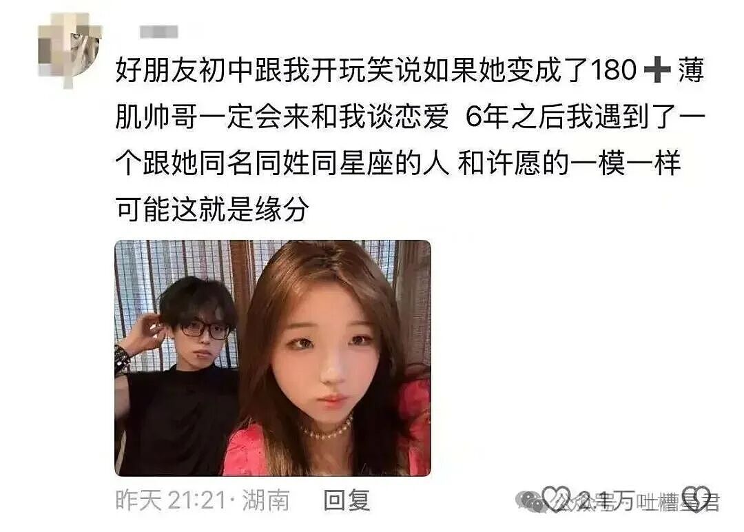【爆笑】“缘分究竟有多神奇...？”啊啊啊有一种妙不可言的感觉！（组图） - 10