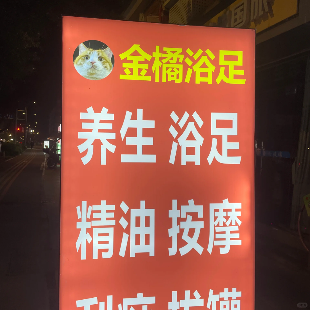 【宠物】浴足店老板为了晒猫，直接拿猫图和名字开店，招牌好搞笑哈哈哈，网友：能让猫师傅给我服务吗？（组图） - 3