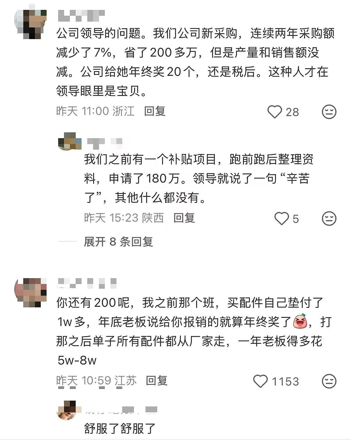 【爆笑】“帮公司省10万到手奖励200块…？”啊啊啊降本增效降到自己头上了！（组图） - 8