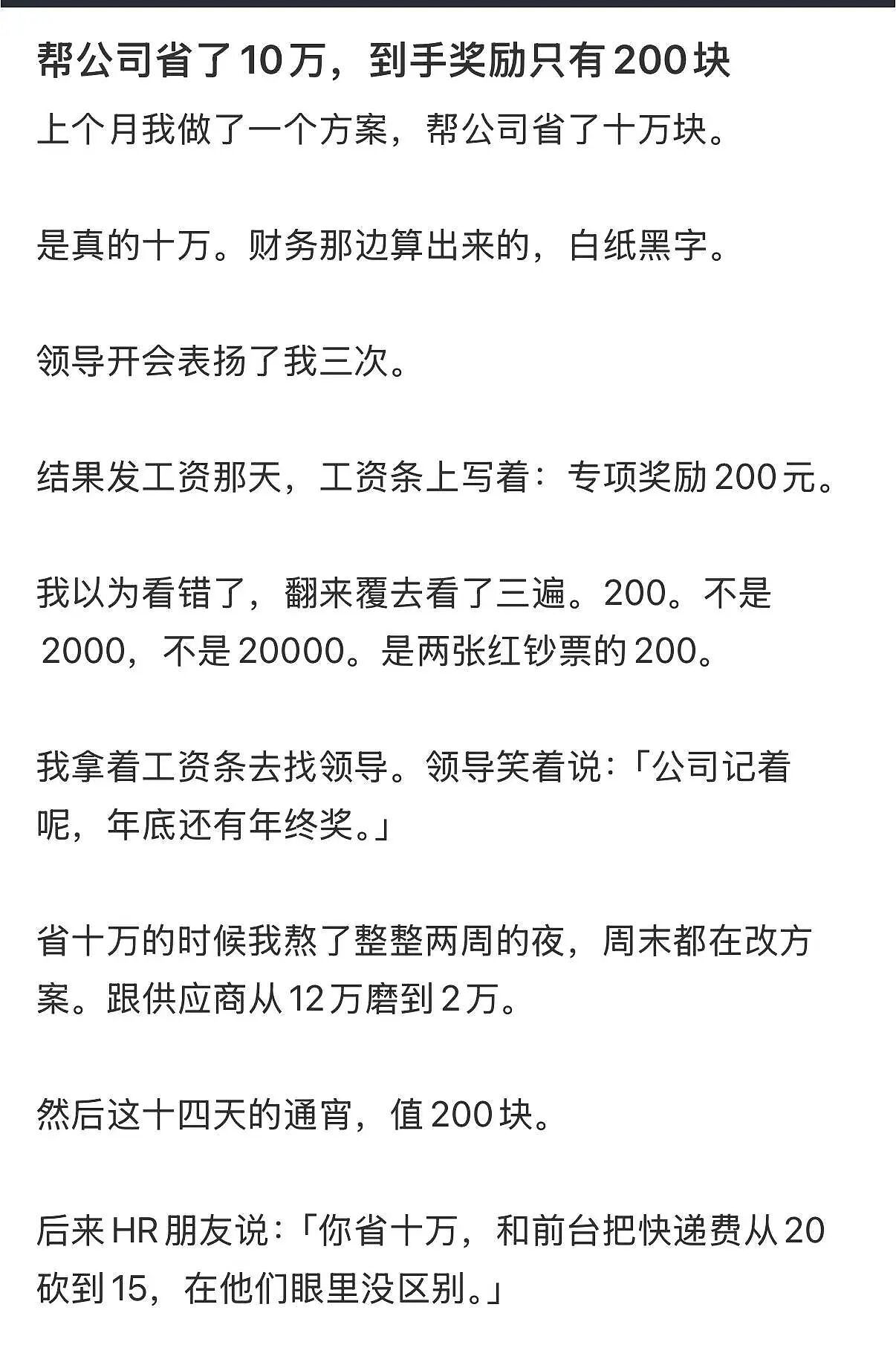【爆笑】“帮公司省10万到手奖励200块…？”啊啊啊降本增效降到自己头上了！（组图） - 6