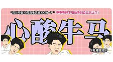 【爆笑】“帮公司省10万到手奖励200块…？”啊啊啊降本增效降到自己头上了！（组图）
