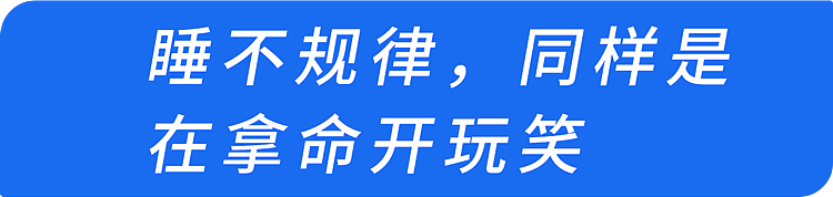 缩短寿命的1个睡眠习惯,希望你没有(组图) - 7