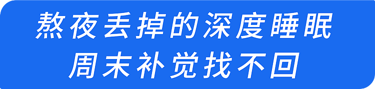 缩短寿命的1个睡眠习惯,希望你没有(组图) - 4