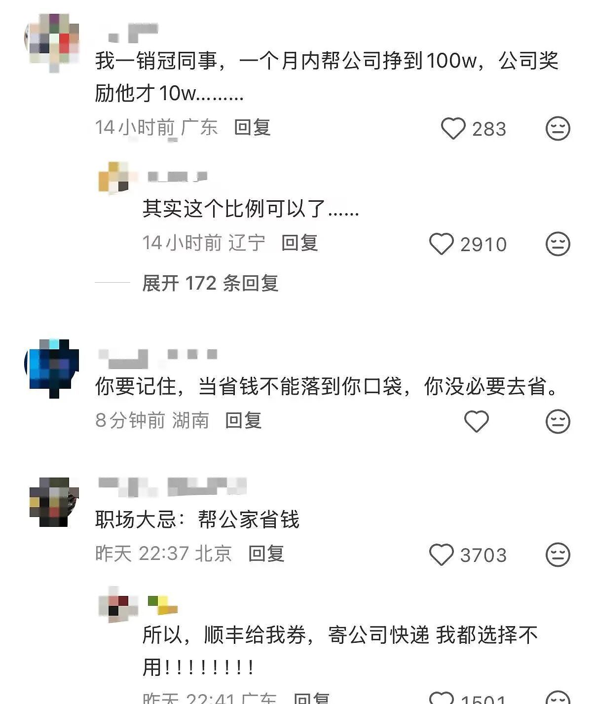 【爆笑】“帮公司省10万到手奖励200块…?”啊啊啊降本增效降到自己头上了!(组图) - 9