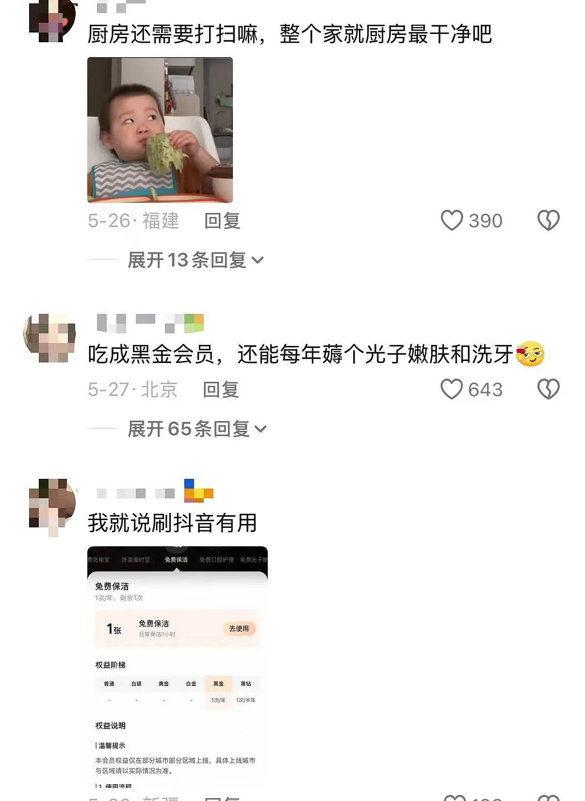 【爆笑】“上班点外卖成了黑钻会员免费兑换保洁服务…？”哈哈哈上班最大的意义找到了！（组图） - 6