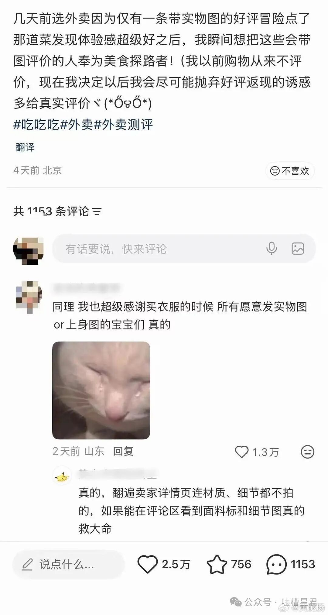 【爆笑】“上班点外卖成了黑钻会员免费兑换保洁服务…？”哈哈哈上班最大的意义找到了！（组图） - 30