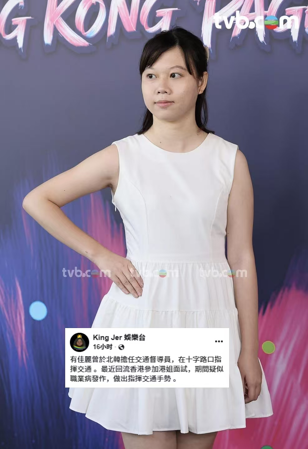 今年的香港小姐，给人丑笑了...（组图） - 21