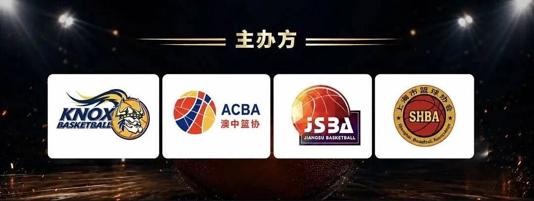 篮球架起友谊之桥，青春书写交流华章----Knox U18男子篮球队中国行分享会在墨尔本圆满举行（组图） - 25