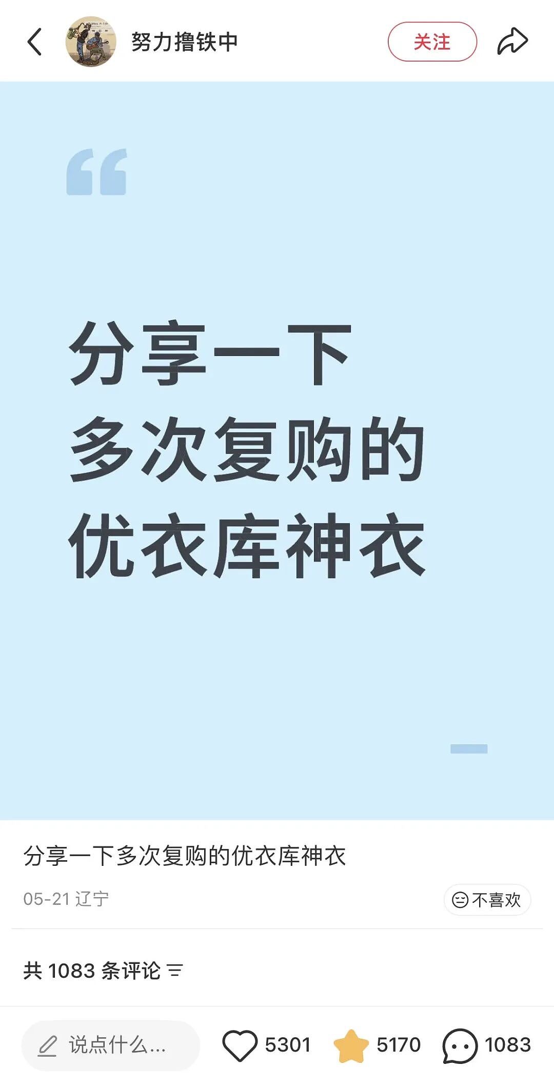 【时尚】7 件多次复购的优衣库神衣！（组图） - 1