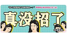 【爆笑】“找工作被重新定义底薪的概念…？”哈哈哈hr说出来自己笑了没！（组图）