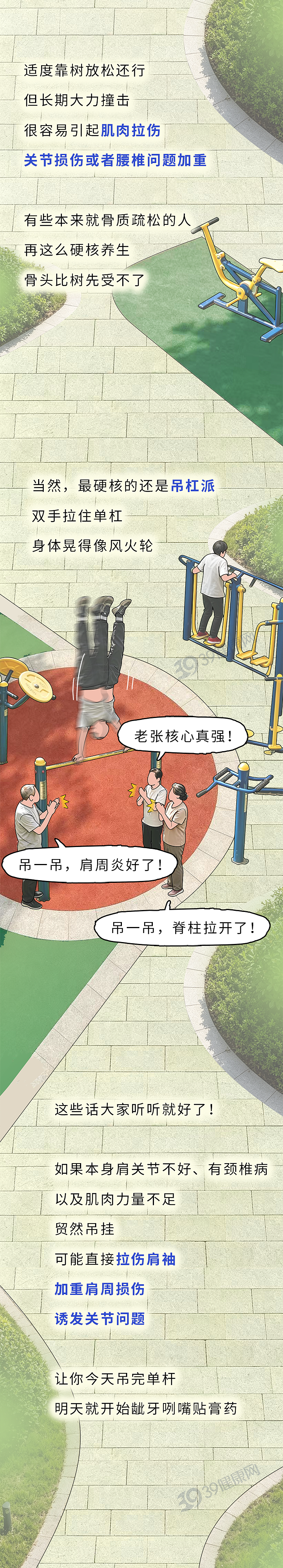 【健康】为了变强变壮,男人对自己有多狠?(组图) - 8