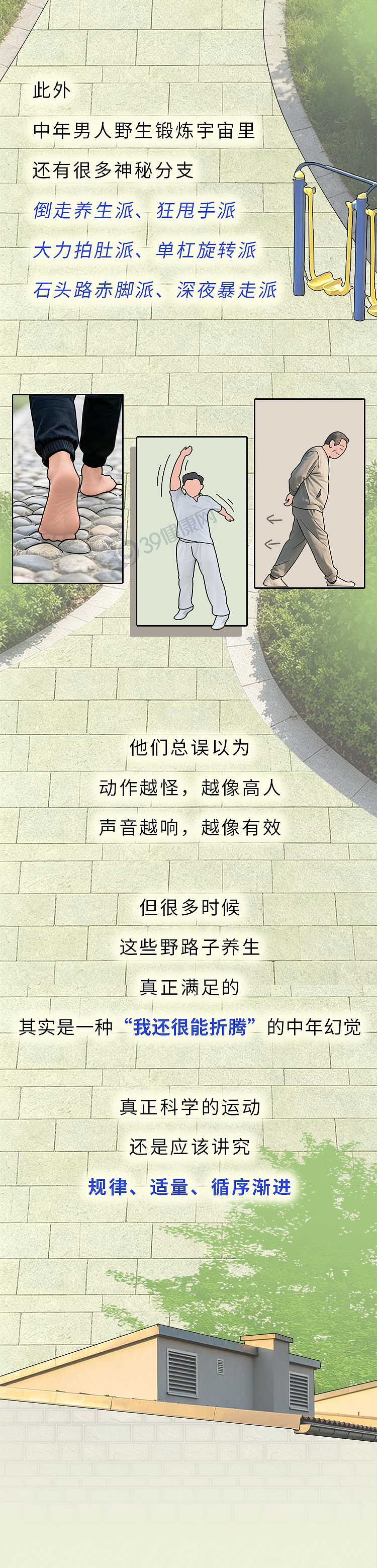 【健康】为了变强变壮,男人对自己有多狠?(组图) - 9