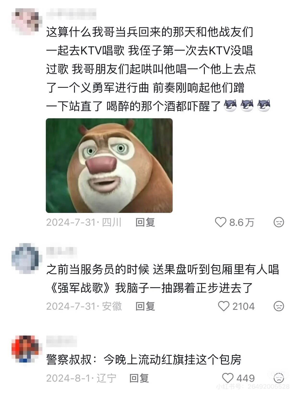 【爆笑】“当你在KTV遇到叔叔查房时...？”哈哈哈今晚要拿流动红旗吗！（组图） - 7